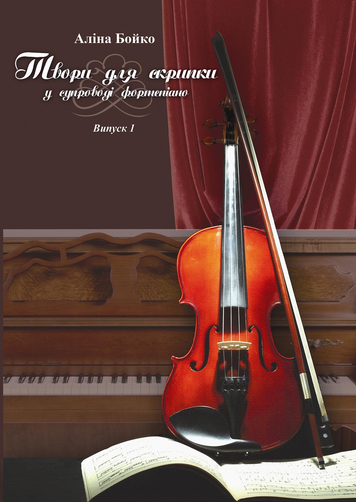Ноты Произведения для скрипки в сопровождении фортепиано. Выпуск 1